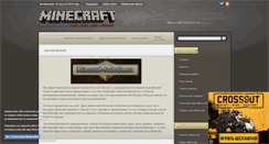 Desktop Screenshot of minecraft-sodeon.ru