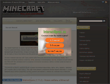 Tablet Screenshot of minecraft-sodeon.ru